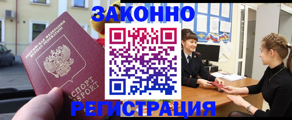 временная регистрация законно в Елабуге
