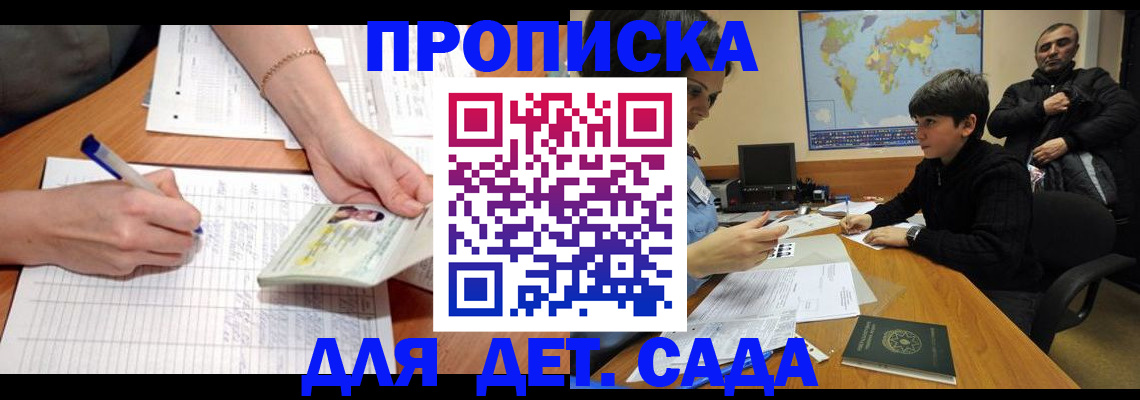 прописка законно в Елабуге