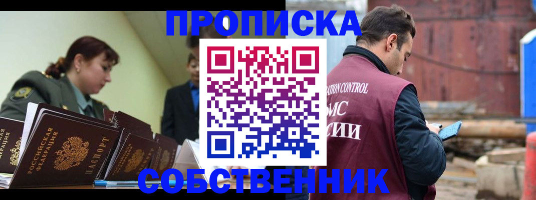 прописка 2025 в Елабуге